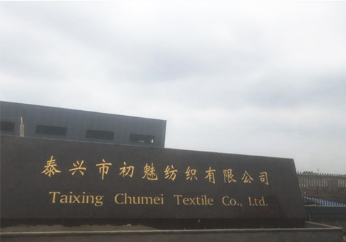 香蕉视频下载污覆膜瓦客戶欧美大香蕉网之泰興市初魅紡織有限公司